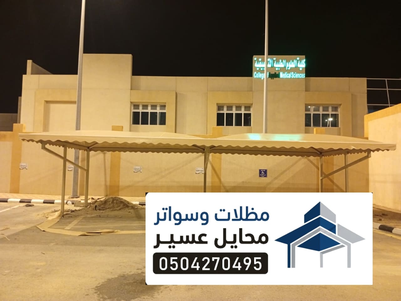 مظلات محايل عسير
